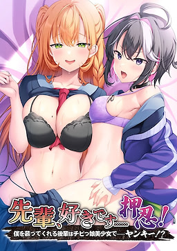 Senpai, Suki Desu …… Osu! ~Boku o Shitatte Kureru Kouhai wa Chibikko Bishoujo de …… Yankee!?~