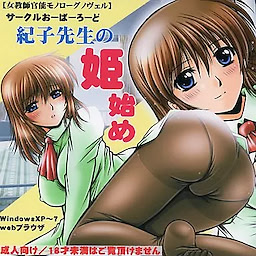 Noriko-sensei no Hime Hajime