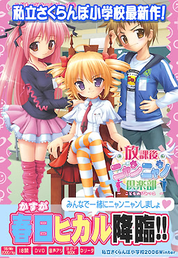Houkago Nyannyan Club - Package Edition - pkgfront