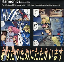 あなたのためにたたかいます