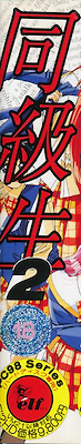 Doukyuusei 2 - HD Exclusive Use - 5-inch Edition - pkgside