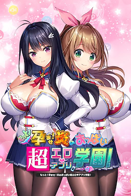 Motto! Haramase! Honoo no Oppai Chou Ero Appli Gakuen - dig