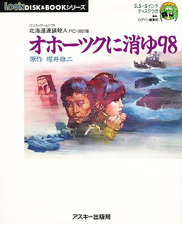 Login Disk&Book Series - Ohotsk ni Kiyu 98 - pkgfront