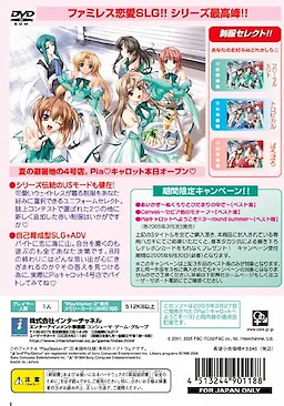 Pia♥Carrot e Youkoso!! 3 ~round summer~ Best Edition - pkgback
