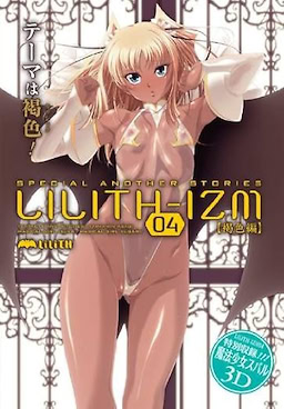 Lilith-Izm04 ~Kasshoku Hen~ Package Edition - pkgfront