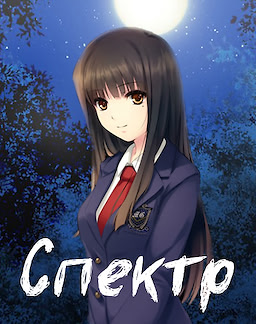 Spektr