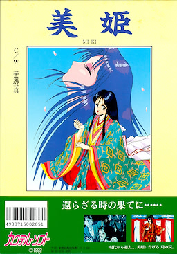 Sotsugyou Shashin / Miki - pkgback