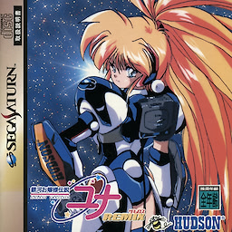 Ginga Ojou-sama Densetsu Yuna