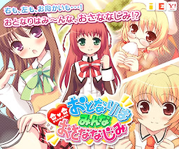 Otonari wa Minna Osananajimi