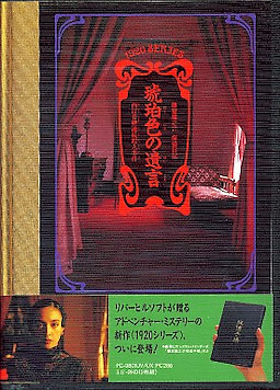 Kohaku-iro no Yuigon - 3.5-inch Edition - pkgfront