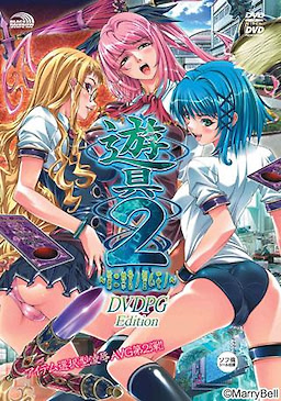Yuugu 2 ~Dai-ni Kinsho no Nozomu Mono~