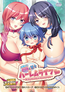 Otonari-san Oyako to Ama Ama Harem Life ~Makabe-san Chi to In'etsu Paradise~