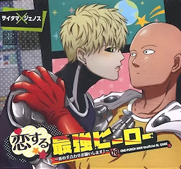恋する最強ヒーロー ～夜の手合わせお願いします!～