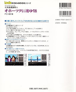 Login Disk&Book Series - Ohotsk ni Kiyu 98 - pkgback