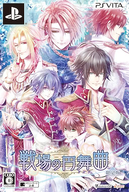 Senjou no Waltz - Limited Edition - pkgfront