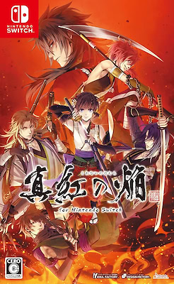 真紅の焔 真田忍法帳