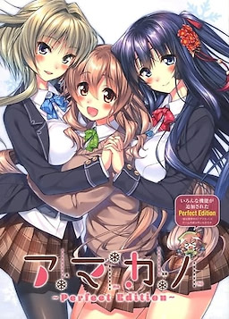 Amakano ~Perfect Edition~ - pkgfront