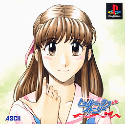 トゥルー・ラブストーリー