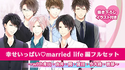 married life Hen ~Full Set~ - dig