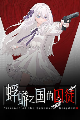 Fuyou zhi Guo de Qiutu