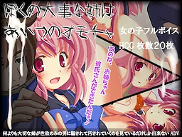 Boku no Daiji na Ane wa Aitsu no Omocha
