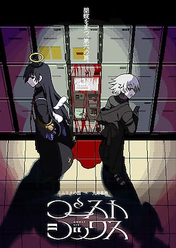 ゴーストシックス