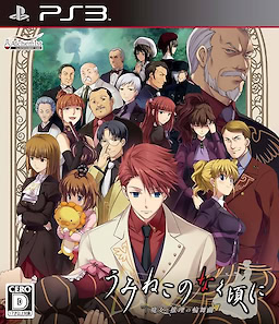 Umineko no Naku Koro ni ~Majo to Suiri no Rondo~ - pkgfront
