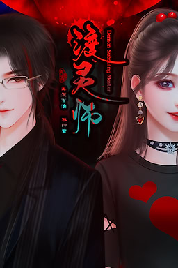渡灵师