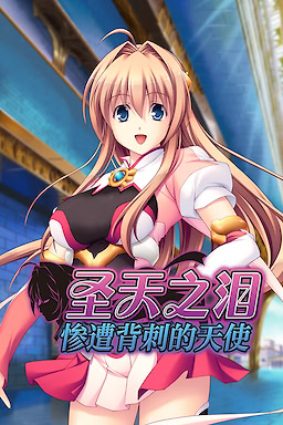 Nerawareta Megami Tenshi Angeltear - Censored Version - dig
