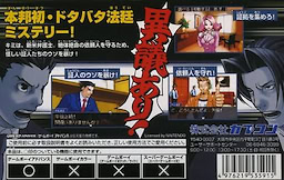 Gyakuten Saiban - pkgback