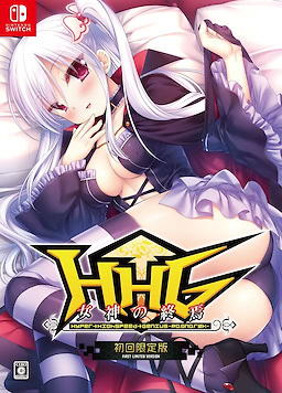 HHG Megami no Shuuen - First Press Limited Edition - pkgfront