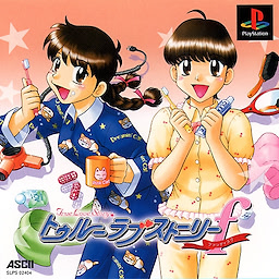 トゥルー・ラブストーリー・ファンディスク