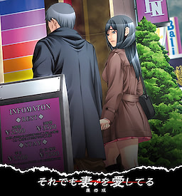 Soredemo Tsuma o Ai Shiteru - Download Edition - dig
