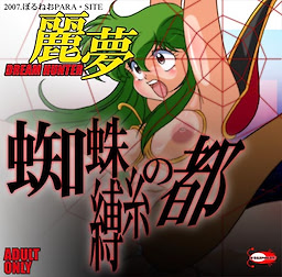 Dream Hunter Remu -Kumo Baku Ito no To--
