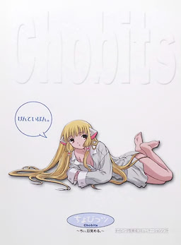 ちょびっツ～ちぃ、目覚める。～