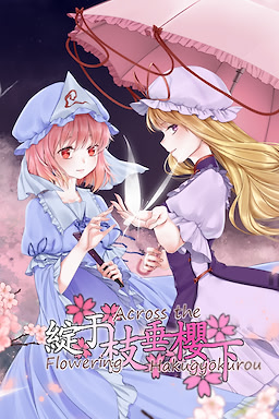 Zhan yu Zhi Chui Ying Xia ~ Flowering Across the Hakugyokurou