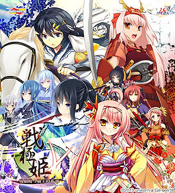 戦極姫５ ～戦禍断つ覇王の系譜～