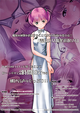 Kanhou Kusuri -Momoiro Biyaku Shinryouroku- Package Edition - pkgback