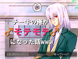 Chii Ushi no Ore ga♂Mote Mote♂ni Natta Hanashi www