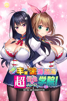 Motto! Haramase! Honoo no Oppai Chou Ero Appli Gakuen - dig