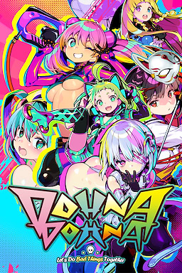 ドーナドーナ いっしょにわるいことをしよう