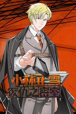 Kobayashi Masayuki Fuchou zhi Mishi