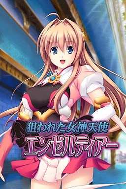 Nerawareta Megami Tenshi Angeltear - Censored Version - dig