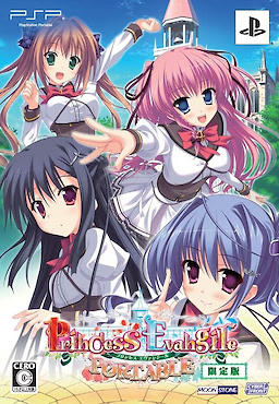 Princess Evangile Portable - First Press Limited Edition - pkgfront
