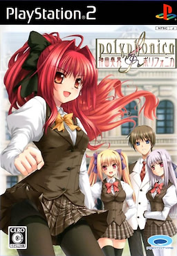 神曲奏界ポリフォニカ