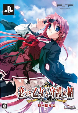 Koisuru Otome to Shugo no Tate Portable - Limited Edition - pkgfront