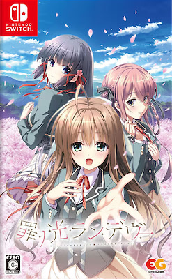 Tsumi no Hikari Rendezvous - Regular Edition - pkgfront