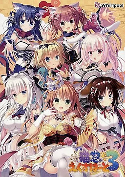 Neko-nin exHeart 3 - Regular Edition - pkgfront