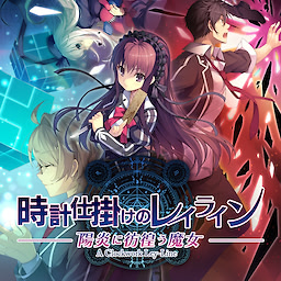 Tokeijikake no Ley Line -Kagerou ni Samayou Majo- Download Edition - dig