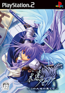 Eien no Aselia -Kono Daichi no Hate De- Regular Edition - pkgfront